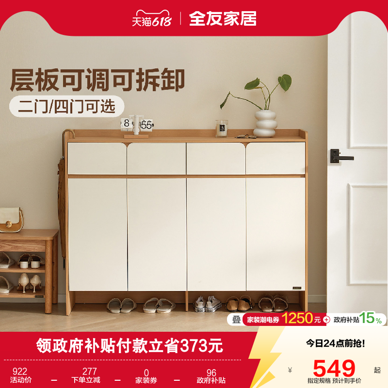 全友家居原木色奶油风入户进门口靠墙鞋柜收纳储物一体置物玄关柜