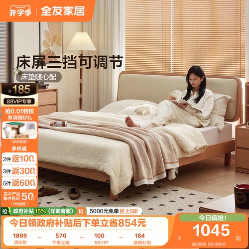全友家居实木脚双人板式床