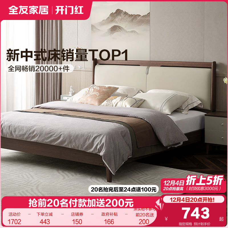 全友家居科技皮新中式双人床