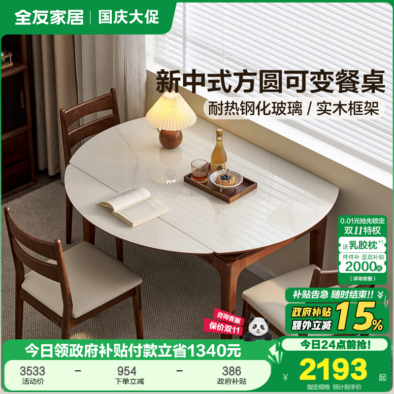 全友家居可伸缩钢化玻璃功能餐桌