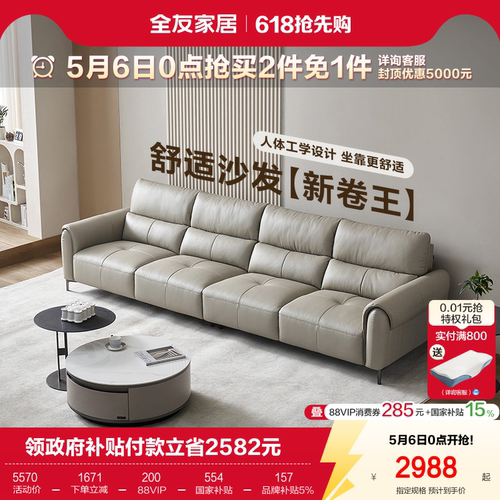 全友家居现代简约真皮沙发家具2026新款客厅轻奢头层牛皮直排沙发 - 封面