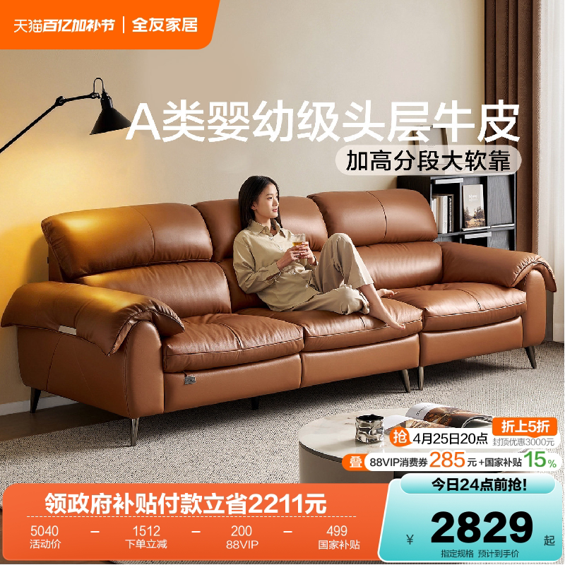 全友家居现代简约头层牛皮沙发2026新款客厅直排实木框架真皮沙发