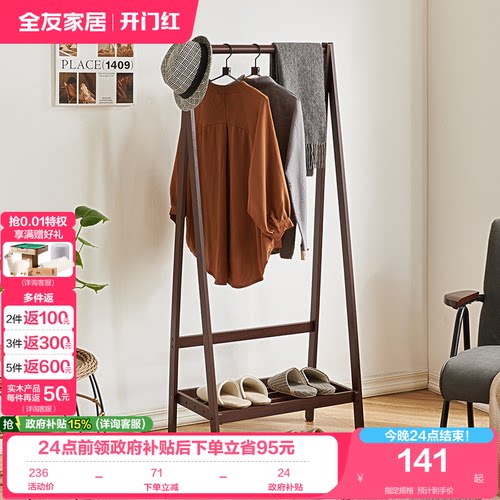 全友家居衣架落地卧室现代北欧