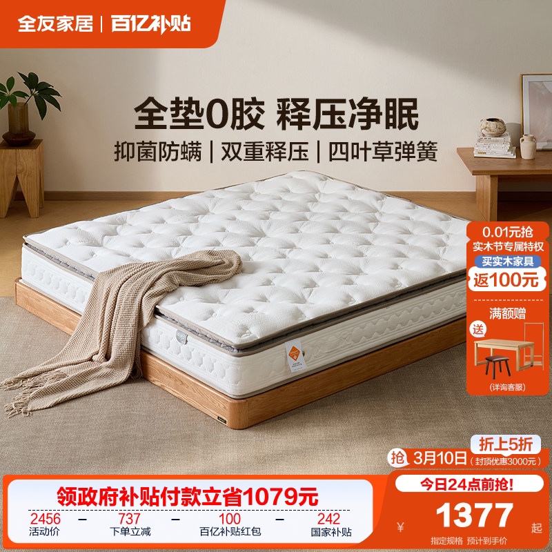 全友家居0胶水单人乳胶床垫卧室家用1米8双人独立弹簧硬垫席梦思