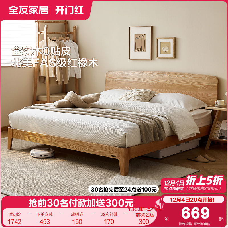 全友家居现代实木悬浮床