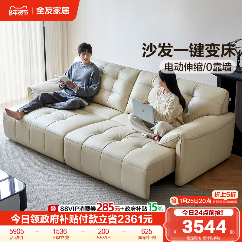 全友家居现代简约多功能电动真皮沙发2025新款客厅折叠两用沙发床,住宅家具,功能沙发,淘宝优惠券,粉丝福利购,淘宝优惠卷