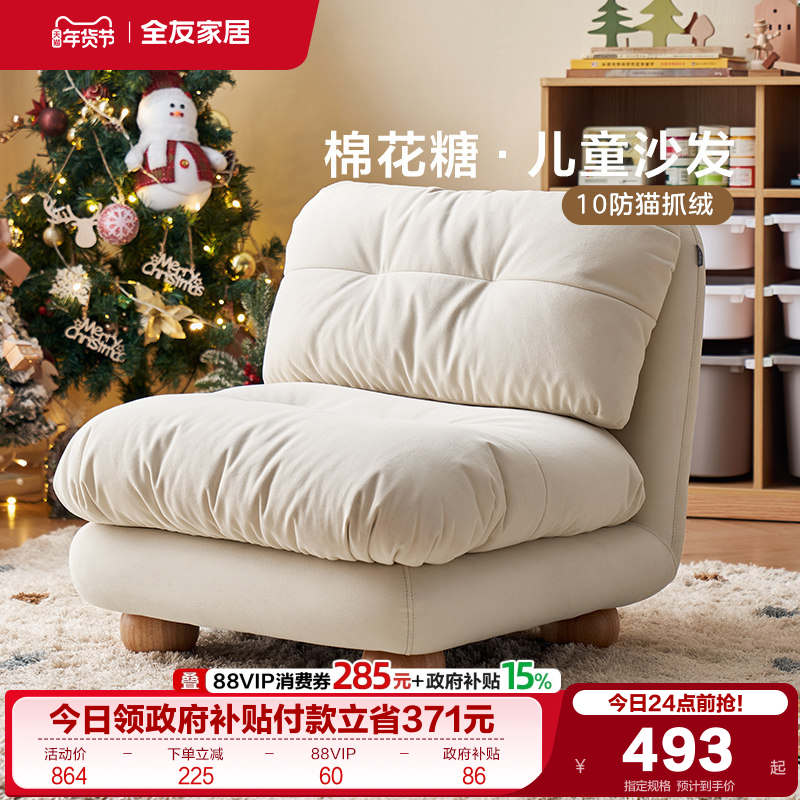 全友家居儿童专用布艺懒人小沙发客厅卧室男女孩阅读看书单人椅子,住宅家具,布艺沙发,淘宝优惠券,粉丝福利购,淘宝优惠卷