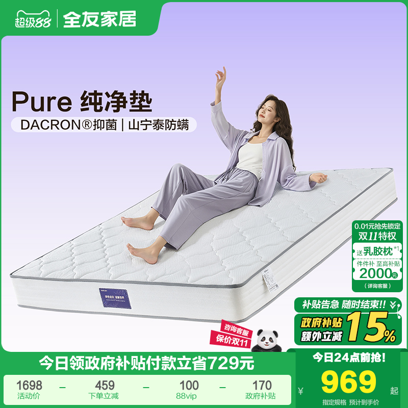 全友家私弹簧床垫软硬适中