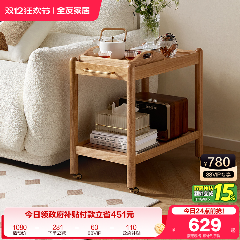 全友家居北欧红橡木可移动托盘