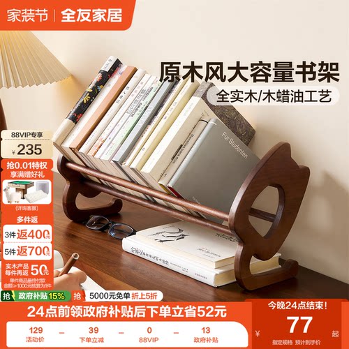 全友家居桌面书架置物架收纳架