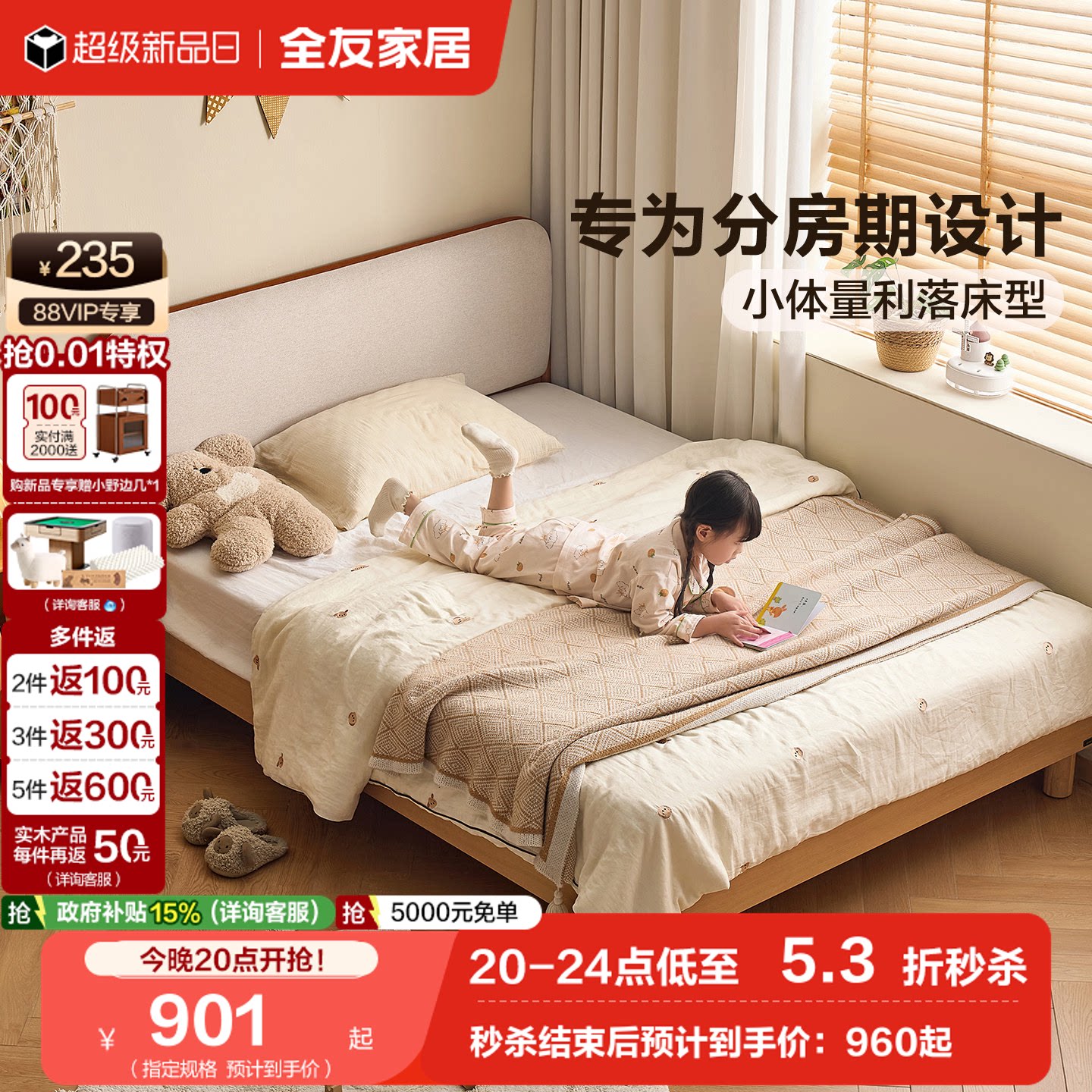 全友家居原木风实木排骨架儿童床图片