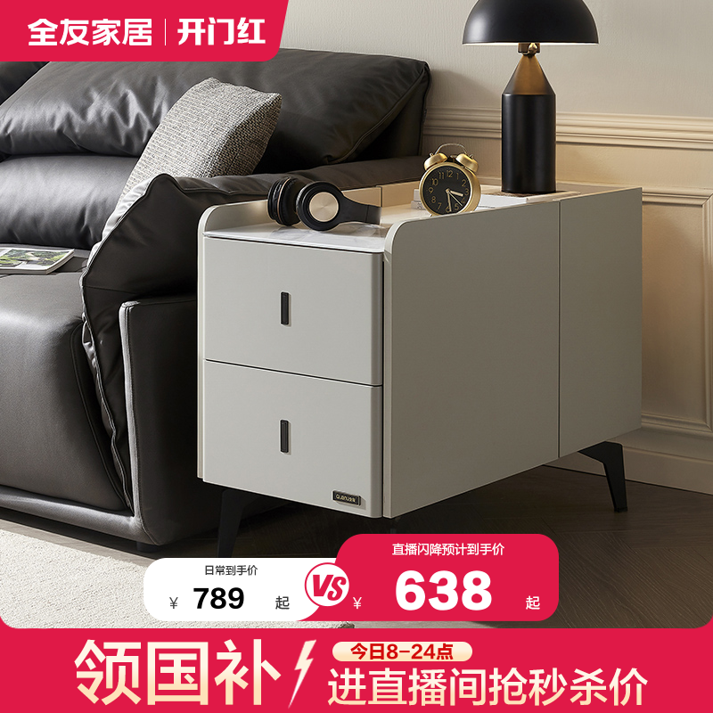 全友家居沙发边柜床头柜