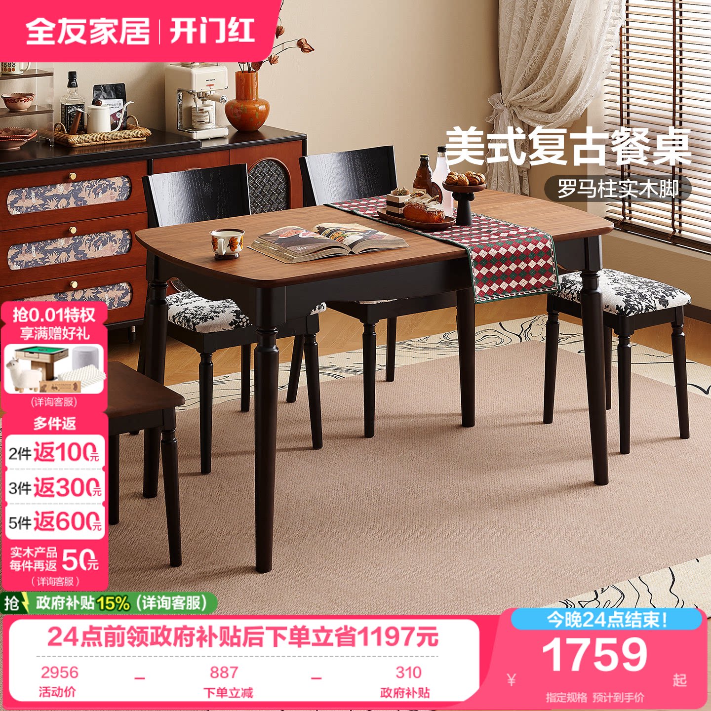 全友家居美式复古板材餐桌图片