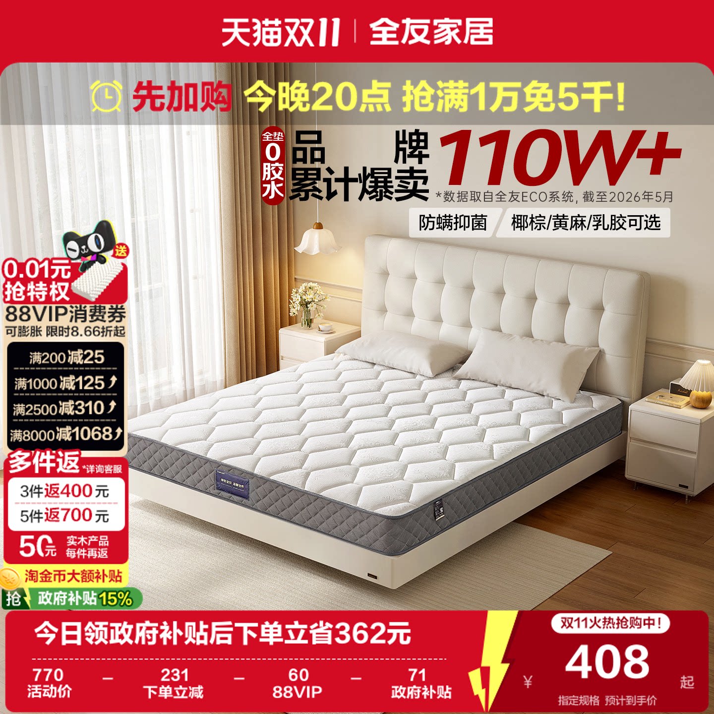 全友家居席梦思1米5单人弹簧乳胶床垫国家补贴180x200椰岛硬垫子