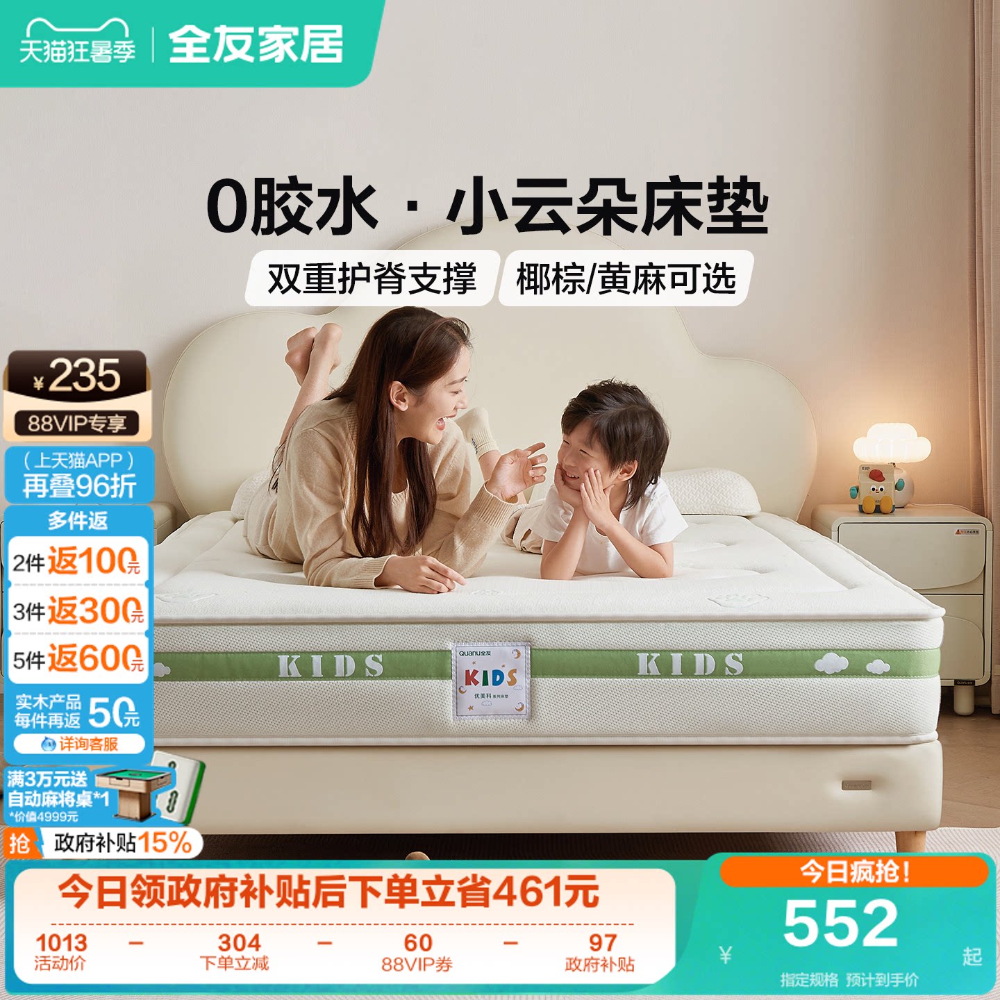 全友家居儿童专用护脊床垫单人椰棕偏硬垫子席梦思0胶水弹簧床垫