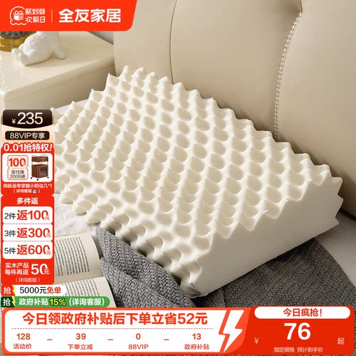 全友家居乳胶枕头全友家居