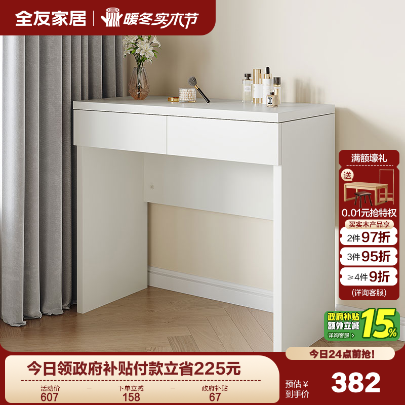 全友家居现代简约妆镜梳妆凳