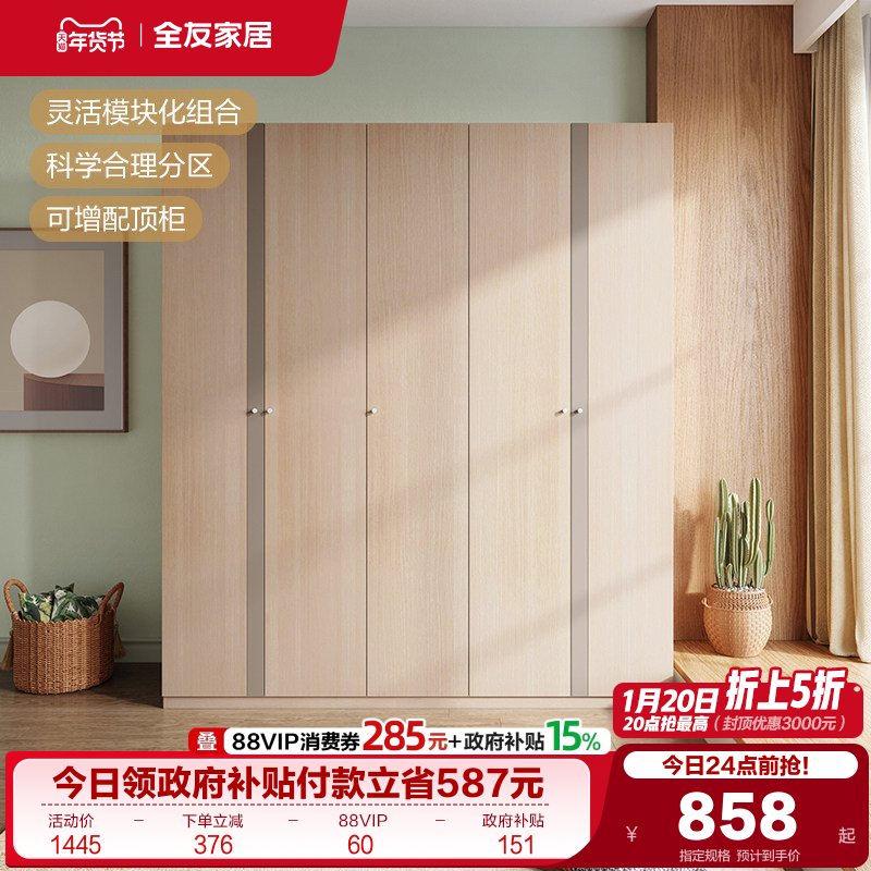 政府补贴全友家居北欧原木风组合衣柜家用卧室两门三门收纳大衣橱,住宅家具,独立衣柜,淘宝优惠券,粉丝福利购,淘宝优惠卷