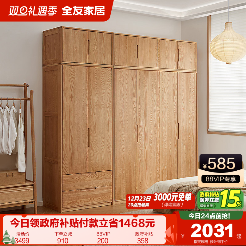全友家居组合衣柜原木风实木