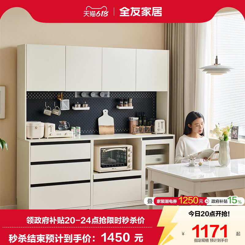 国家补贴全友家居奶油风餐边柜靠墙一体客厅置物柜厨房橱柜组合柜