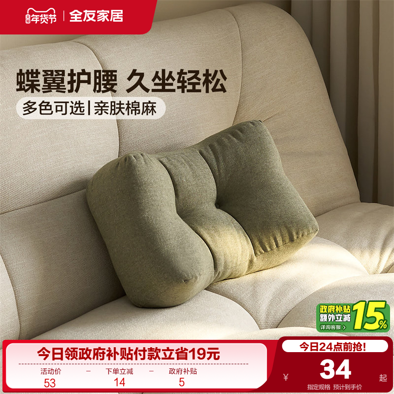全友家居现代简约沙发腰垫客厅卧室沙发休闲小腰垫家具KD,住宅家具,其它床配件,淘宝优惠券,粉丝福利购,淘宝优惠卷
