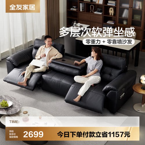 全友家居现代简约牛皮功能沙发