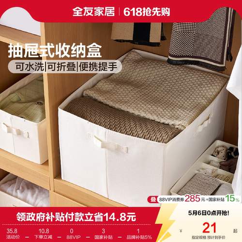 全友家居可折叠收纳盒衣物收纳箱