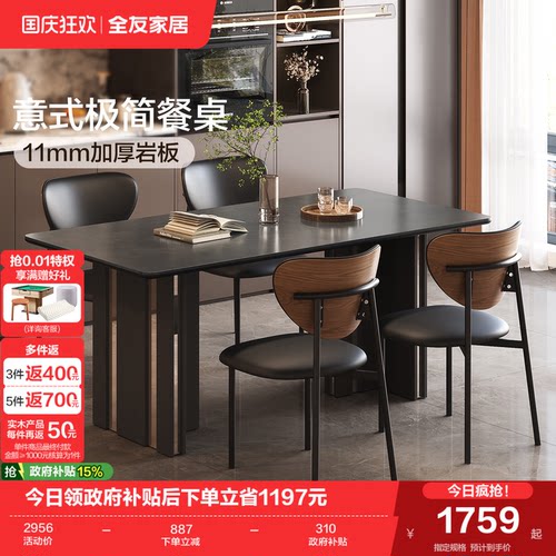 全友家居意式极简加厚餐桌