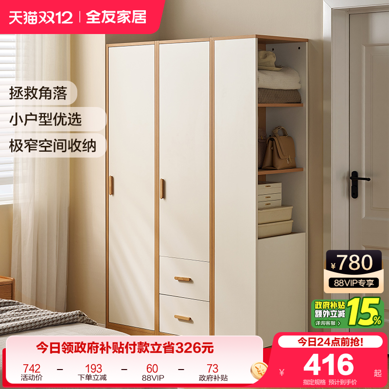 全友家居现代简约组合独立衣柜