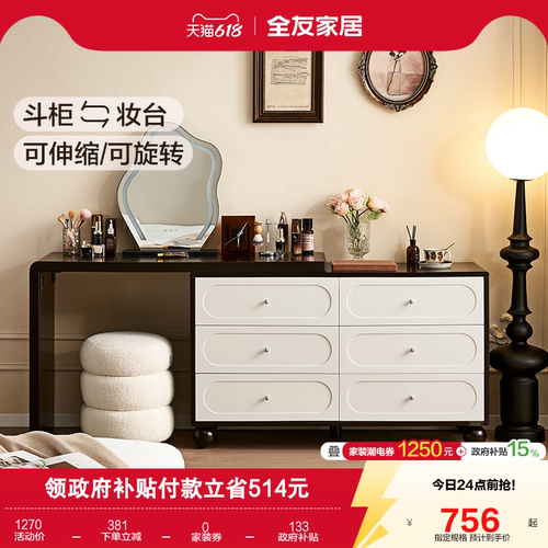 全友家居复古风梳妆台斗柜储物柜
