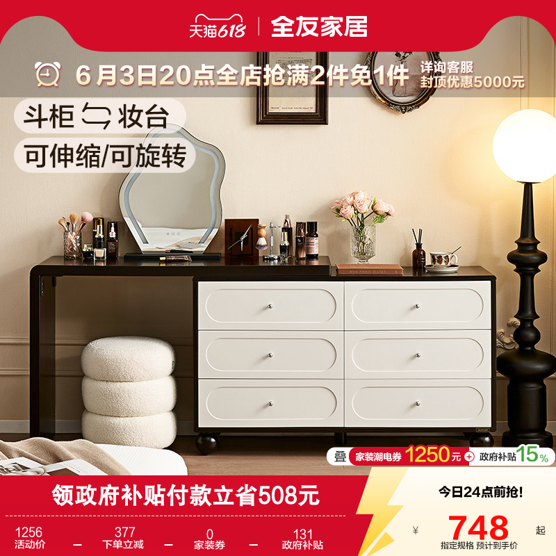 全友家居梳妆台斗柜一体卧室轻奢复古风伸缩转角化妆桌2026新款