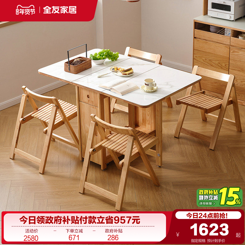 全友家居原木奶油风岩板餐桌椅组合客厅家用实木折叠多功能餐桌,住宅家具,岩板餐桌,淘宝优惠券,粉丝福利购,淘宝优惠卷