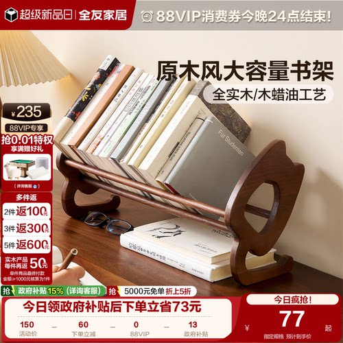 全友家居桌面书架置物架收纳架