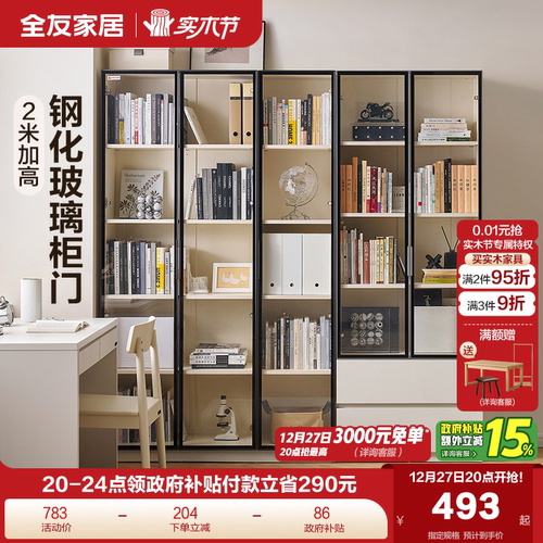 全友家居展示柜书桌书椅