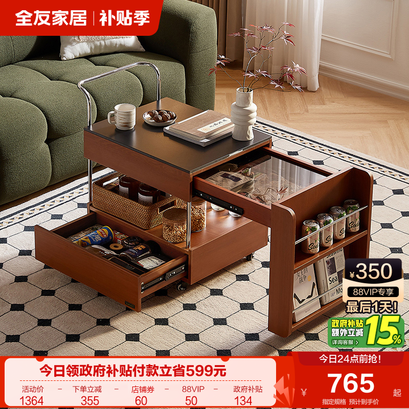 全友家居岩板台面功能茶几