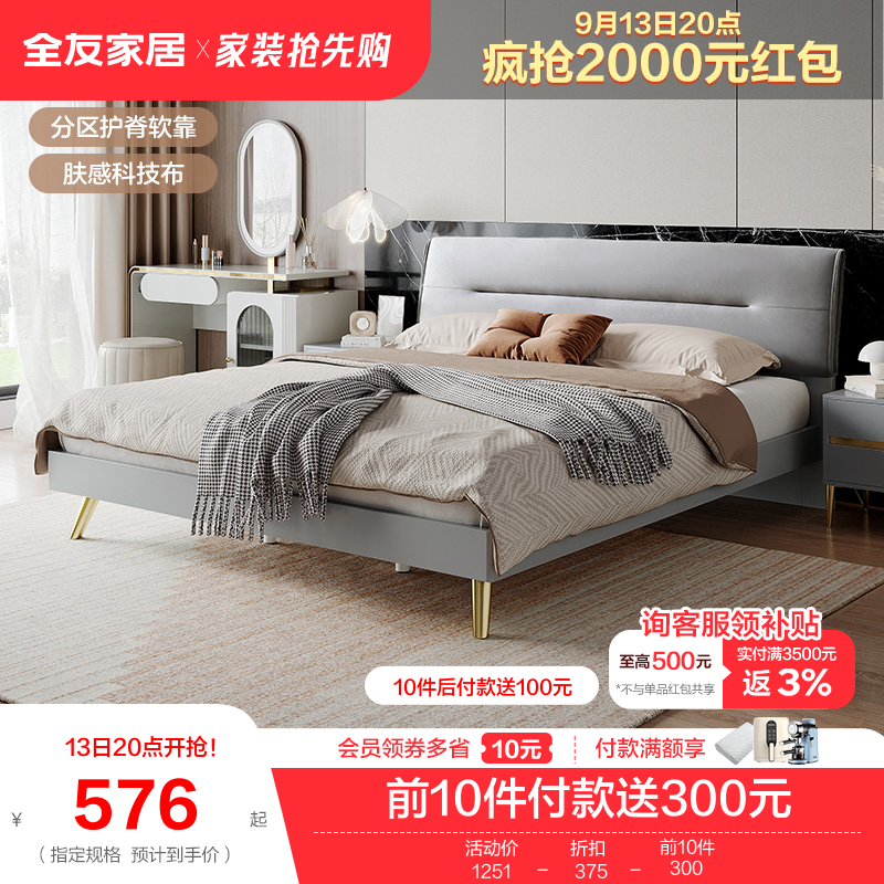 全友家居软靠双人床意式轻奢床 简约现代卧室家具科技布床126805高性价比高么？