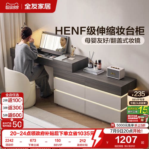 全友家居意式极简斗柜梳妆一体台