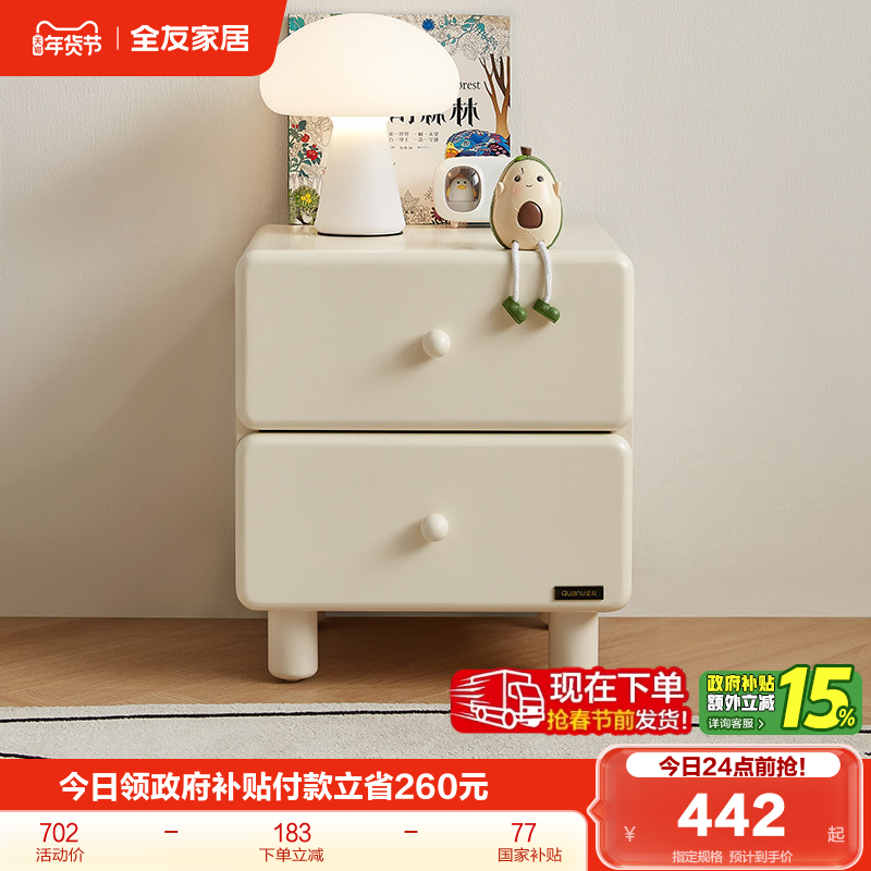 政府补贴全友家居法式奶油风儿童床头柜家用卧室收纳柜2025新款,住宅家具,儿童床头柜,淘宝优惠券,粉丝福利购,淘宝优惠卷