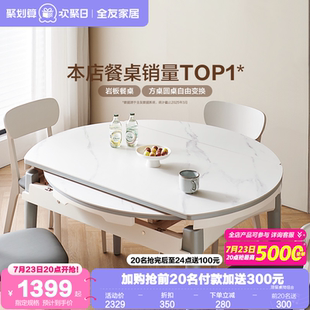 全友家居现代简约饭桌家用小户型可伸缩变圆多功能岩板餐桌椅组合