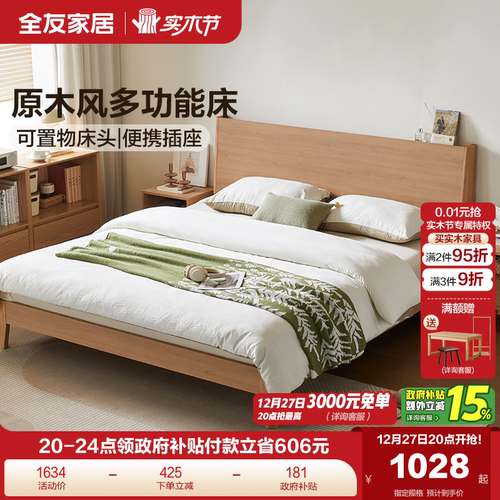 全友家居原木风板式双人床