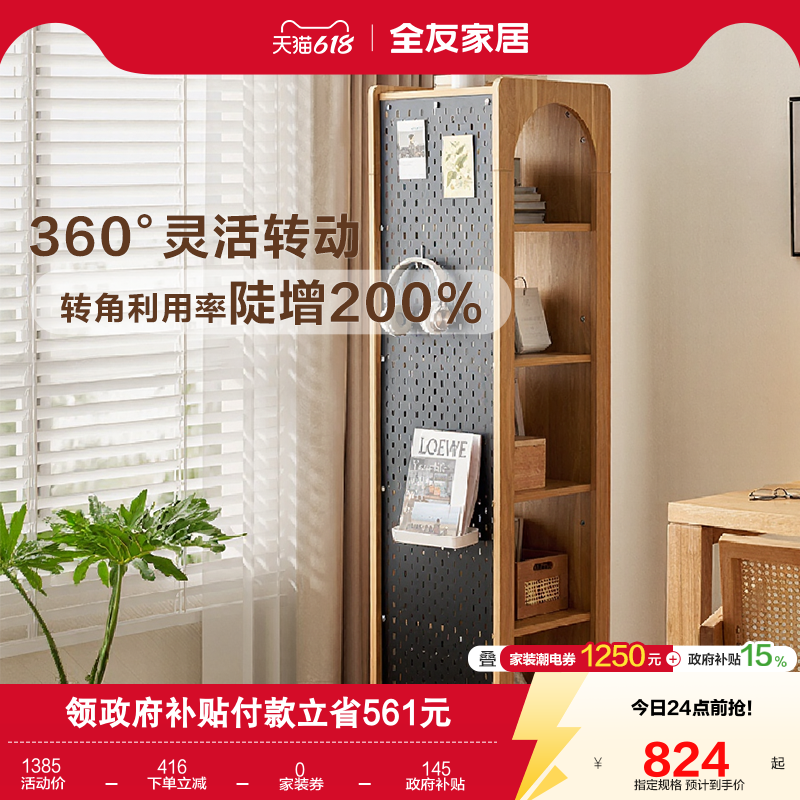 国家补贴全友家居现代简约转角柜墙角柜客厅洞洞板收纳架带穿衣镜