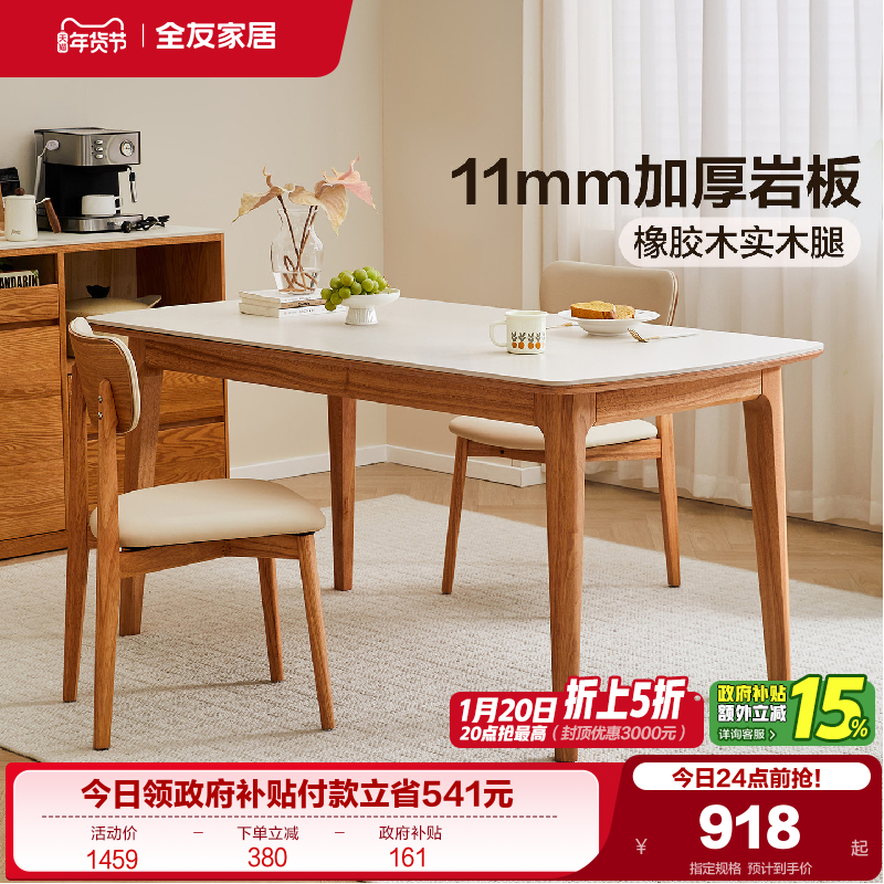 全友家居原木风客厅家用岩板餐桌2025新款实木脚吃饭桌椅子组合,住宅家具,岩板餐桌,淘宝优惠券,粉丝福利购,淘宝优惠卷