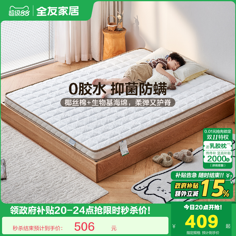 全友家居床垫儿童床垫无胶水