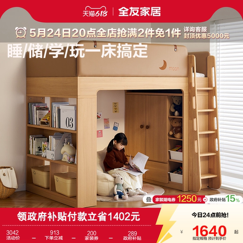 全友家居储物儿童高架床