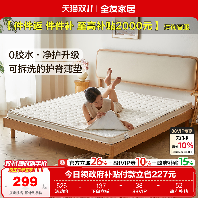 全友家居学生薄款椰棕床垫