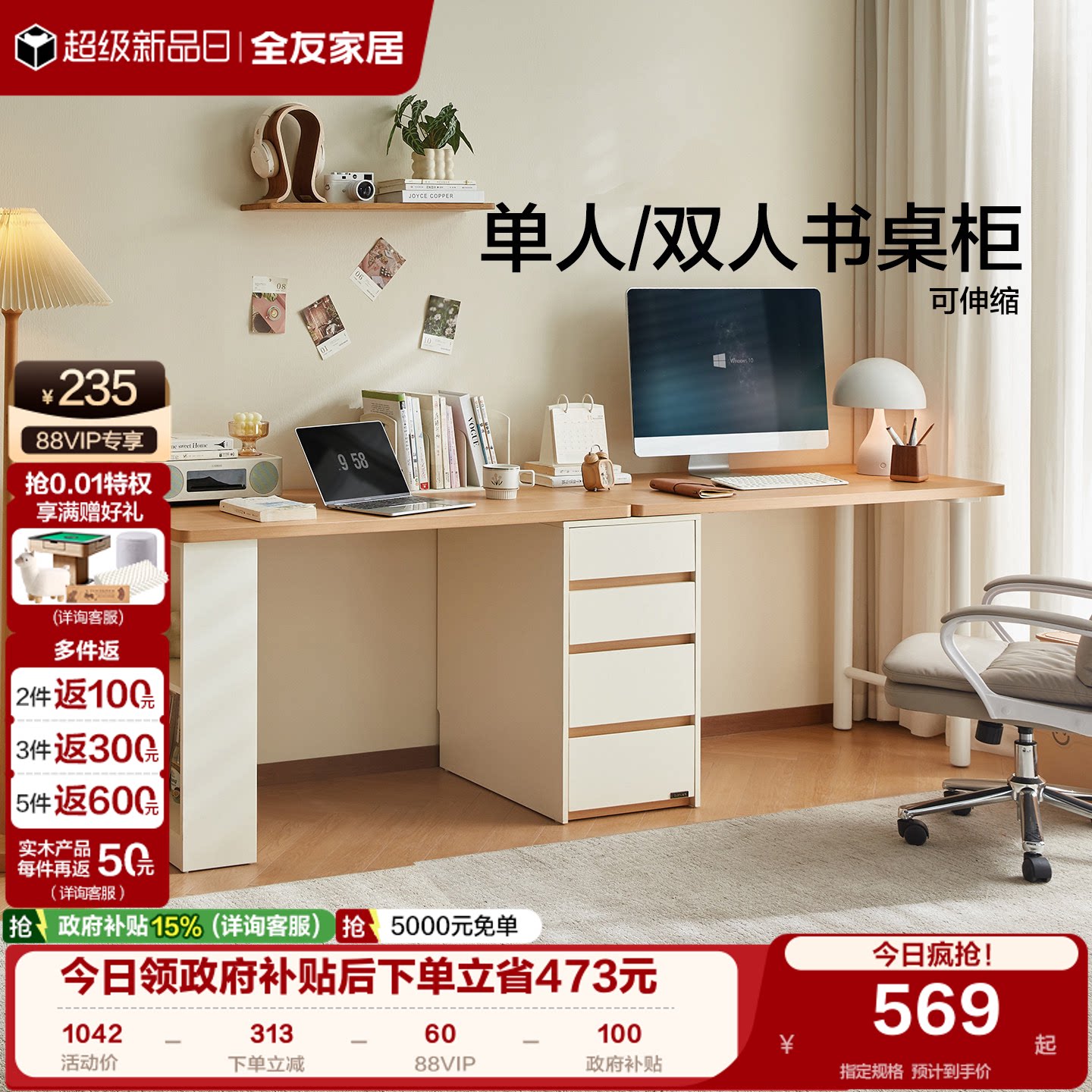 全友家居原木风单双人书桌柜图片