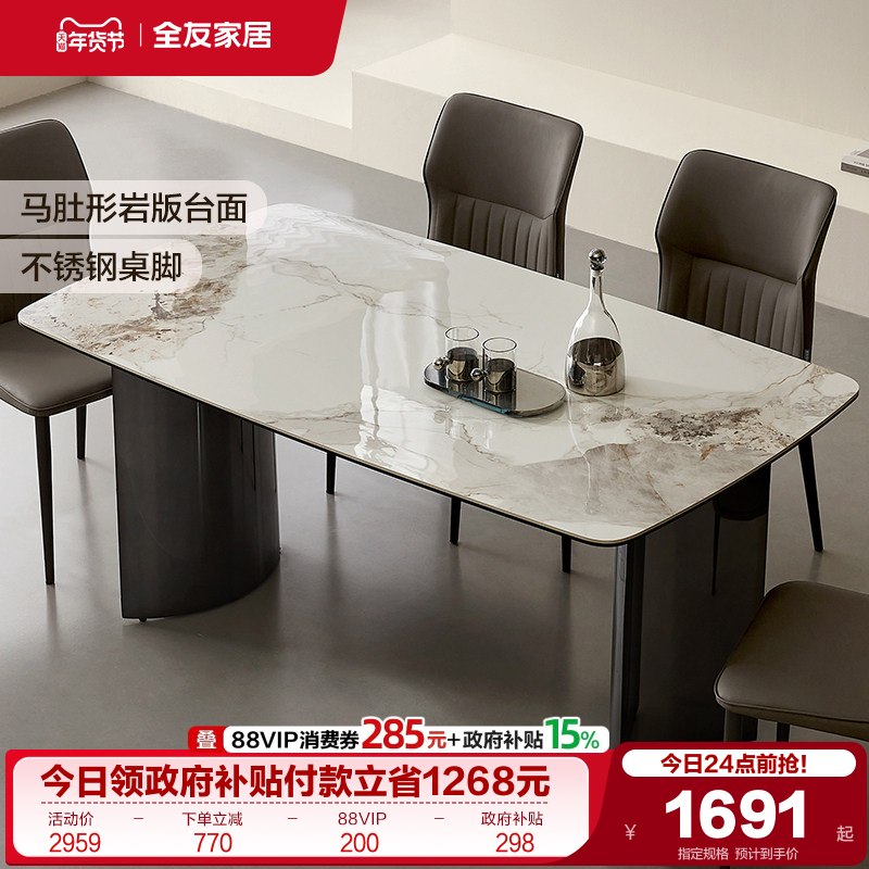 全友家居岩板餐桌意式轻奢家用客厅网红高级感吃饭桌子椅子组合,住宅家具,岩板餐桌,淘宝优惠券,粉丝福利购,淘宝优惠卷