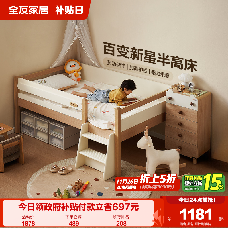 全友家居儿童半高床原木风