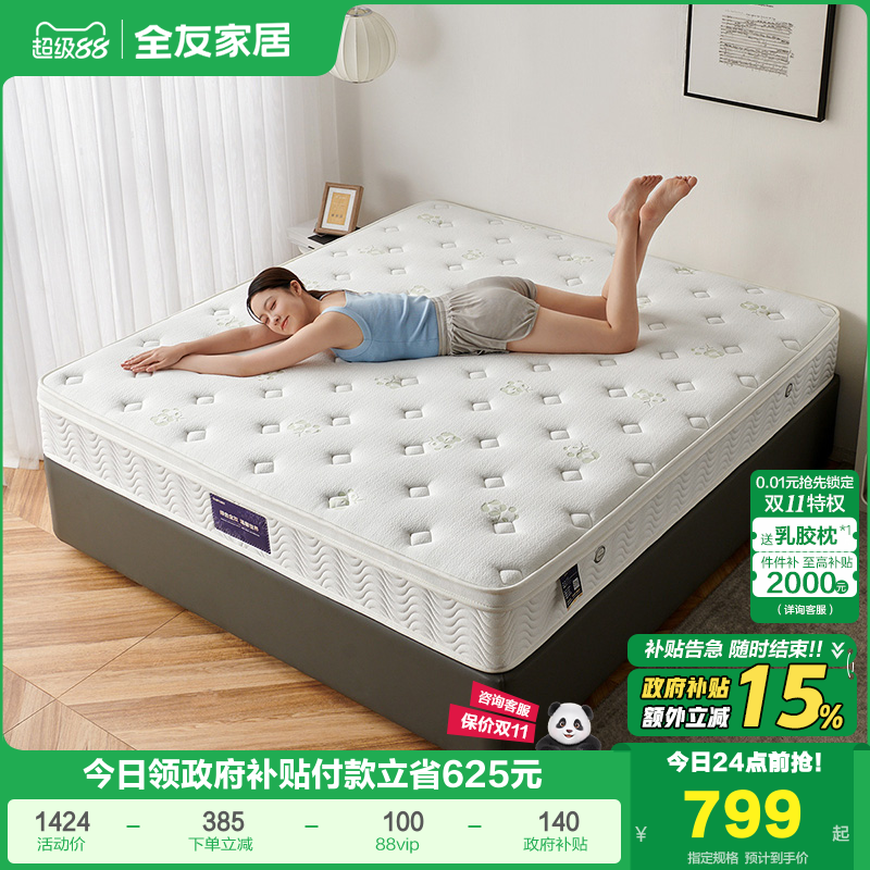 全友家居弹簧乳胶床垫软硬两用