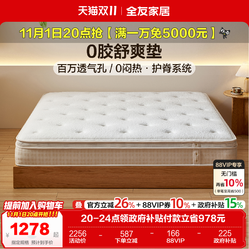 全友家居弹簧床垫席梦思卧室家用护脊护腰偏硬1米5单人床垫家具